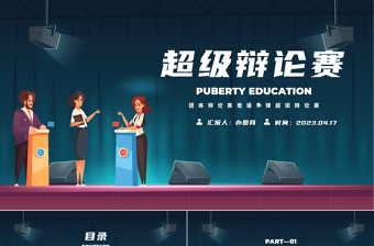 扫黑除恶校园宣传ppt
