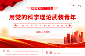 2023用党的科学理论武装青年PPT精品风党员干部学习教育专题党课PPT