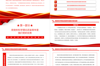 2023用党的科学理论武装青年PPT精品风党员干部学习教育专题党课PPT