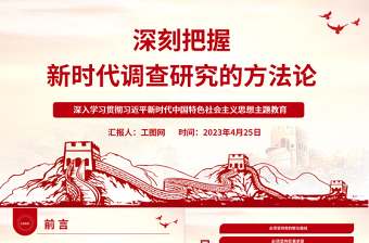 学校主题教育专题党课ppt