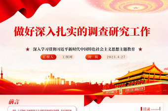 主题教育专题党课课件ppt