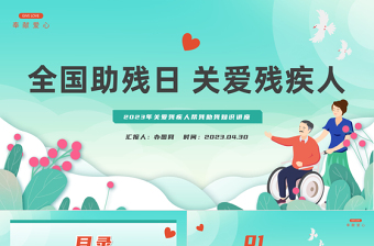 自强脱贫助残共享ppt
