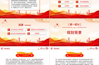 2023西部陆海新通道总体规划PPT简约实用加强区域协调发展共建西部陆海新通道课件