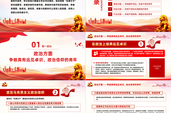 2023广大青年要在奋进新征程中争当先锋PPT党政党建风团委书记团员培训微党课PPT模板下载