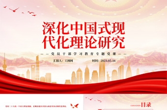 课题研究党课PPT