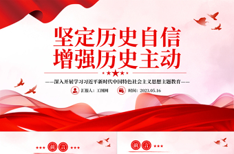 工图网主题教育专题党课PPT