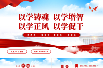 主题教育第二阶段党课ppt