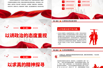 2023调查研究要把握好“五个维度”PPT精品风党员干部学习教育专题党课PPT