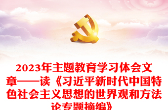 学习习近平新时代中国特色社会主义思想医者仁心