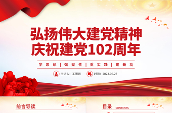 党课思想汇报最新ppt