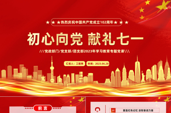 七一前讲授党课.ppt