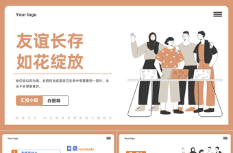 知敬畏存戒惧守底线ppt