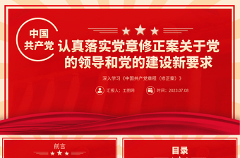 领学党章ppt