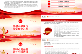 2023推动思政课建设在改进中加强在创新中提高PPT精品风党员干部学习教育专题党课PPT