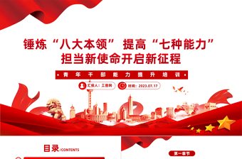 践行新战略开启新征程党课ppt