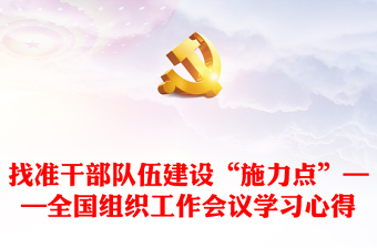 全国公安工作会议讲课稿ppt