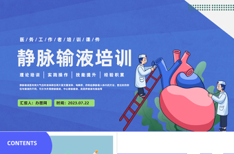 医务工作者讲党课ppt