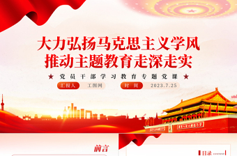 主题教育专题党课讲稿ppt