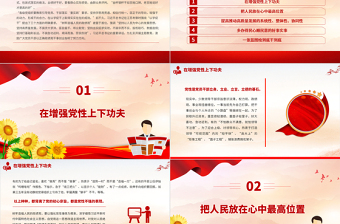 2023树牢造福人民的政绩观PPT精品风党员干部学习教育专题党课PPT