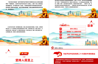 践行宗旨为民造福PPT党政风精美坚持一切从人民的利益出发想问题党课PPT