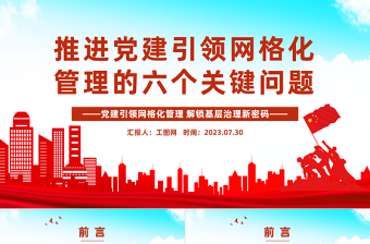 仓储物流管理党课PPT