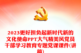 关于党的历史使命ppt课件免费