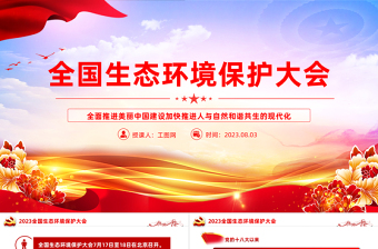 环保主题的党课ppt