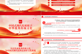 2023以优秀传统文化守正创新为中国式现代化培根铸魂PPT精品风党员干部学习教育专题党课PPT