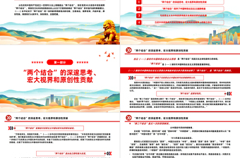 2023“两个结合”筑牢了中国特色社会主义道路根基PPT精品风党员干部学习教育专题党课PPT模板