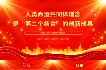 党的理论创新成果ppt