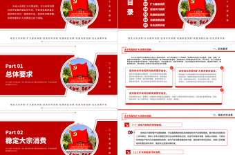 关于恢复和扩大消费的措施PPT党政风创意深入实施扩大内需战略充分发挥消费对经济发展的基础性作用课件