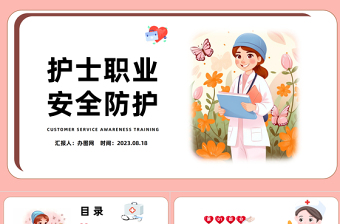 医护人员上党课ppt