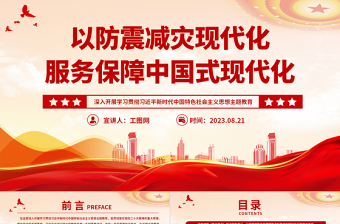 教师思想政治教育专题党课ppt