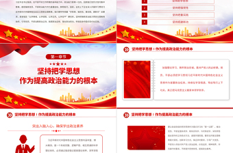 2023牢牢把握总要求紧紧锚定硬任务党建风在主题教育中锤炼党员干部政治能力党课PPT