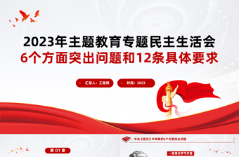 上党课具体要求ppt