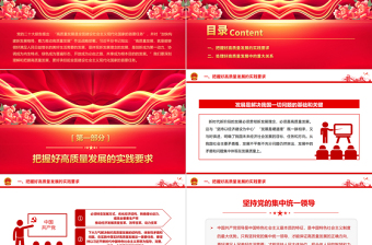 2023深刻理解和把握高质量发展PPT精品风党员干部学习教育专题党课PPT模板