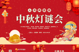 我们的节日国庆节主题班会ppt