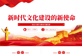 社区忆初心担使命党课讲稿ppt