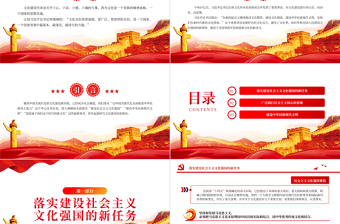 2023新时代文化建设的新使命PPT精品风党员干部学习教育专题党课PPT