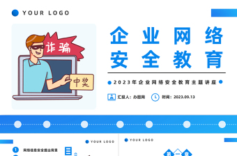 网络安全解决方案ppt