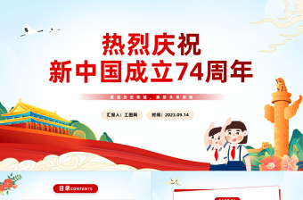 我们的纪念日国家公祭日ppt
