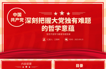 党课ppt哲学思考