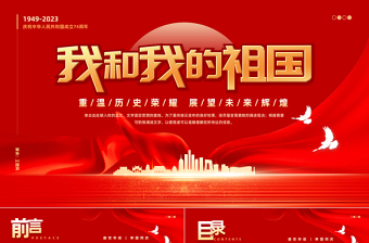 我的家乡和我的祖国ppt