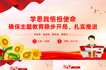 银行主题教育党课讲稿ppt