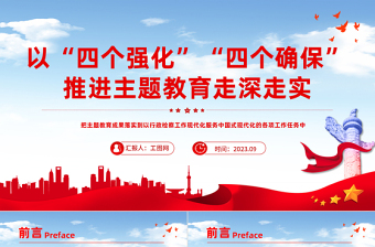 党课上的四个强化ppt