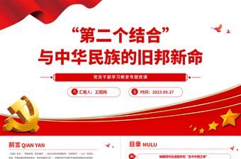 党员的权利与义务党课讲稿ppt