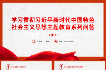 主题教育第二阶段党课ppt