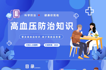 科学发展观党课ppt