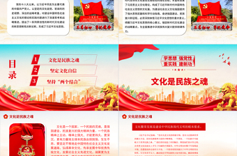 2023深刻把握习近平文化思想的核心要义ppt红色大气党政风习近平新时代中国特色社会主义思想之文化思想广大党员党政党建动态课件
