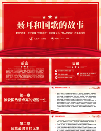 聂耳和国歌的故事PPT聂耳为国而歌替人民呐喊的革命精神党政风故事系列课件
